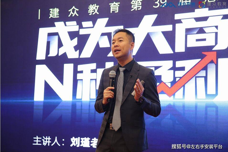 建众联合创始人刘瑾先学会找准方式.