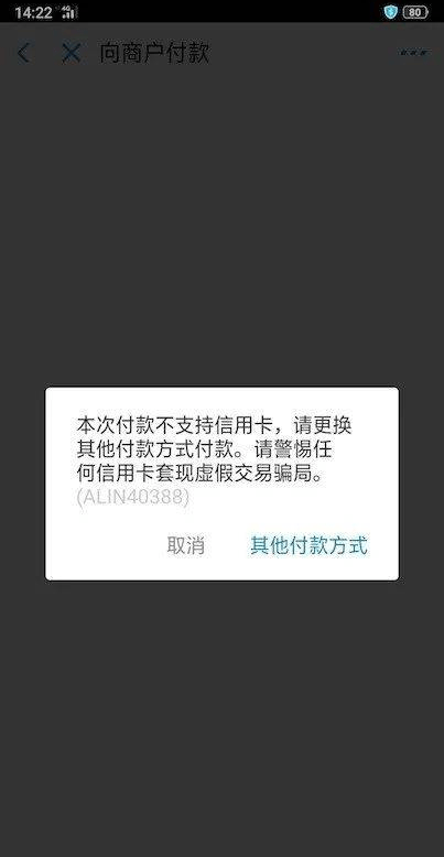 微信支付宝扫码交易信用卡付款被风控该怎么解决