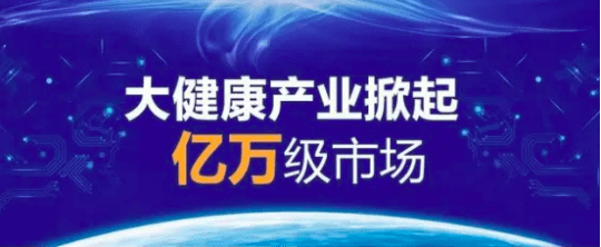 大健康产业也因此正式迎来了高速发展期,按照《健康中国"2030"规划