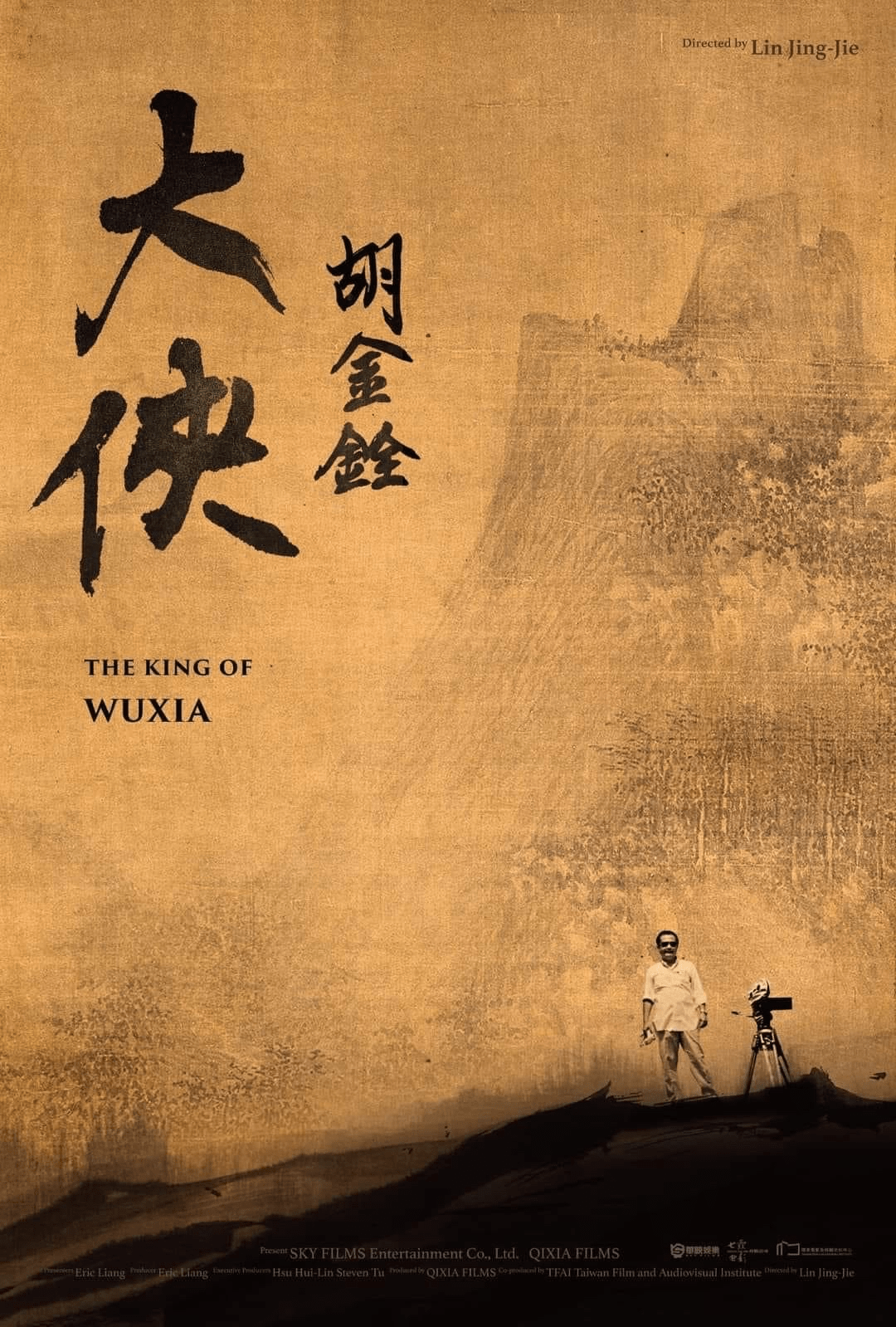 纪录片《大侠胡金铨》发布国际版海报