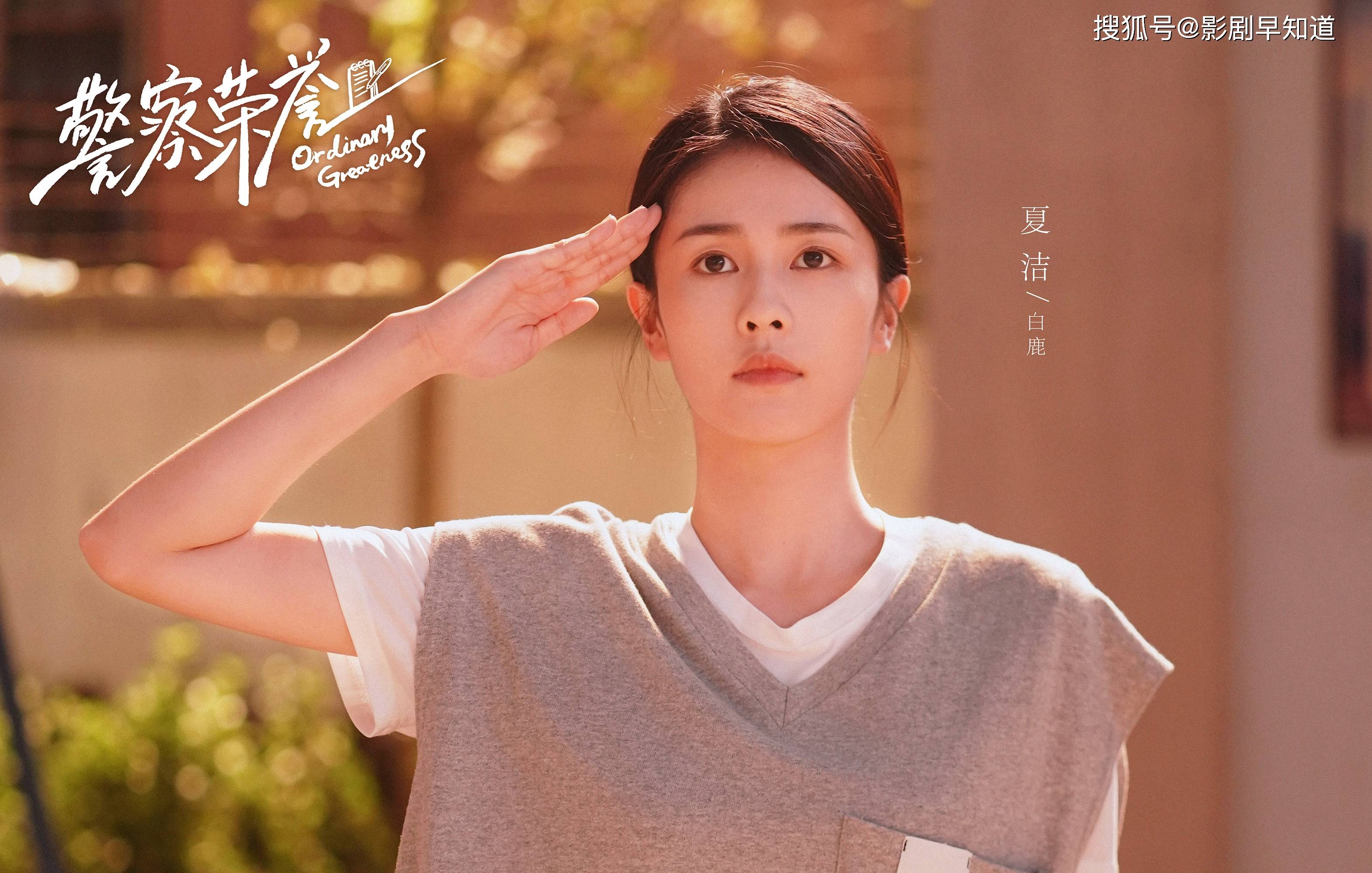 原创张若昀白鹿警察荣誉开播偶像派主演生活剧没有违和感