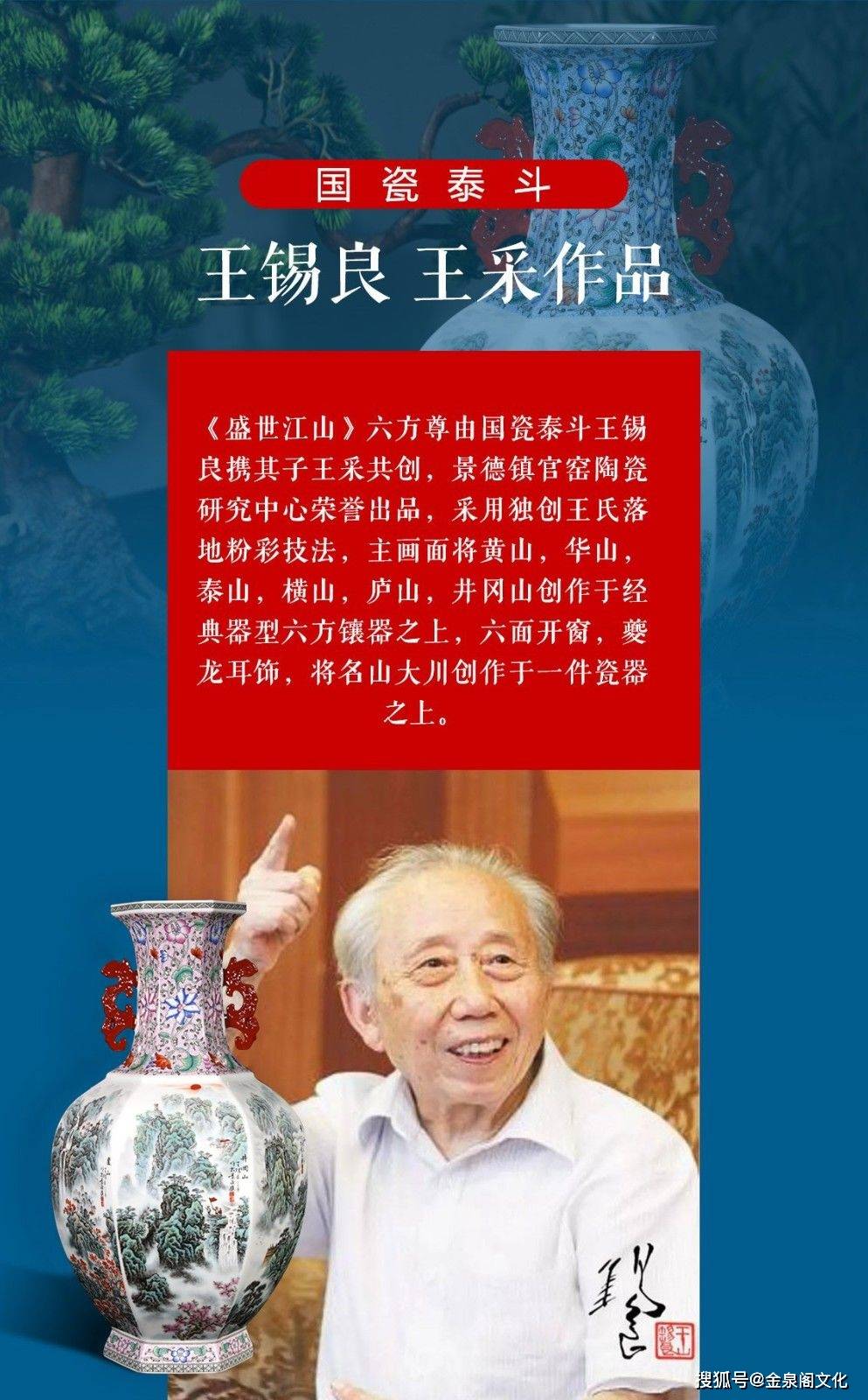 盛世江山六方尊由国瓷泰斗王锡良携其子王采共创