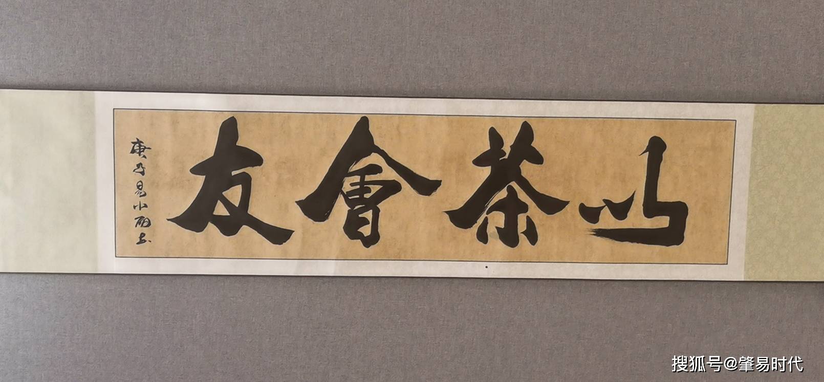 肇庆湖北商会书法交流活动_易小丽_作品_示范