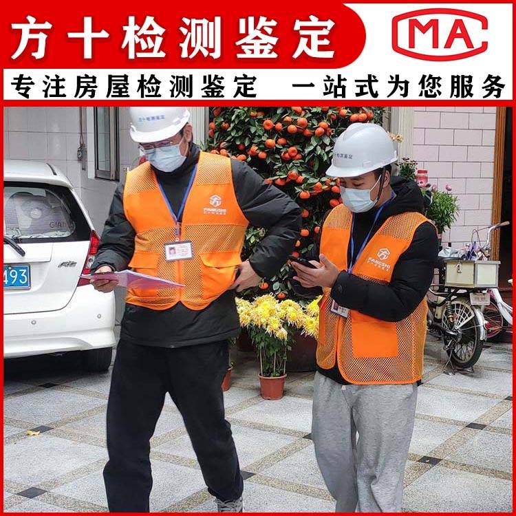 广州市房屋安全鉴定主要是通过对房屋所在环境,对房屋作观察,查勘