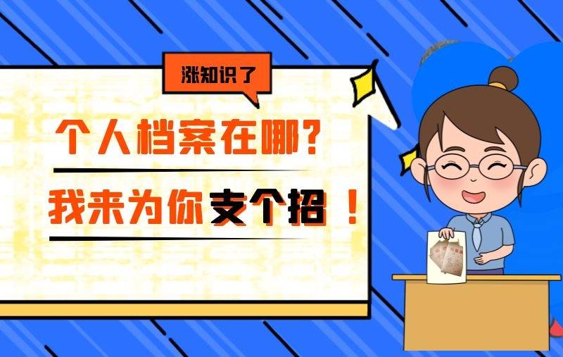 个人档案网上查询_档案查询网上查询_档案查询官网