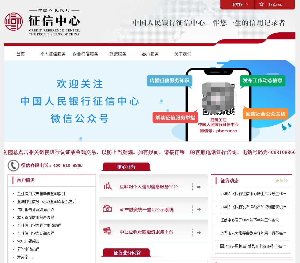 征信报告个人查询官网图片