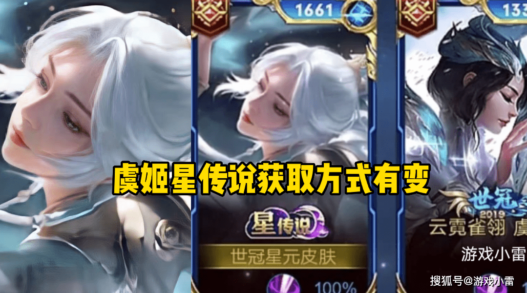 李白无双降级突袭,虞姬星传说获取方式有变_官方_皮肤_玩家
