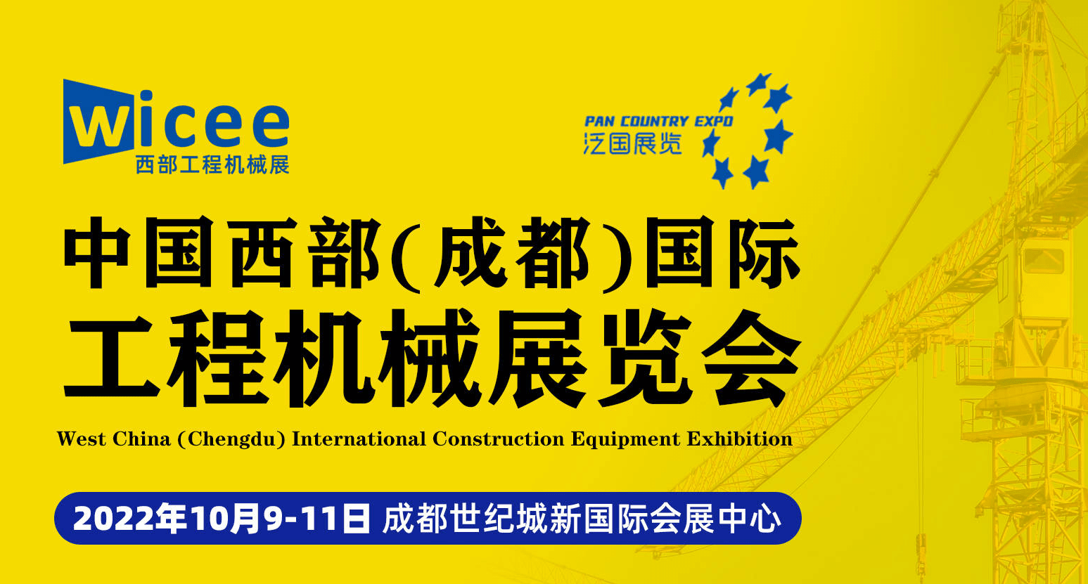 新鲜出炉（成都工程机械展会）成都设备展，(图1)