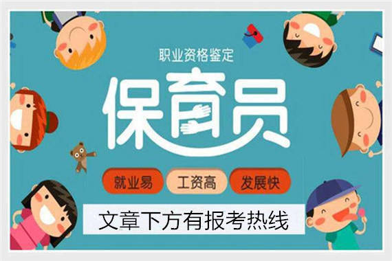 最新消息2022年人社部颁发的保育员资格证报考时间及入口火热进行中