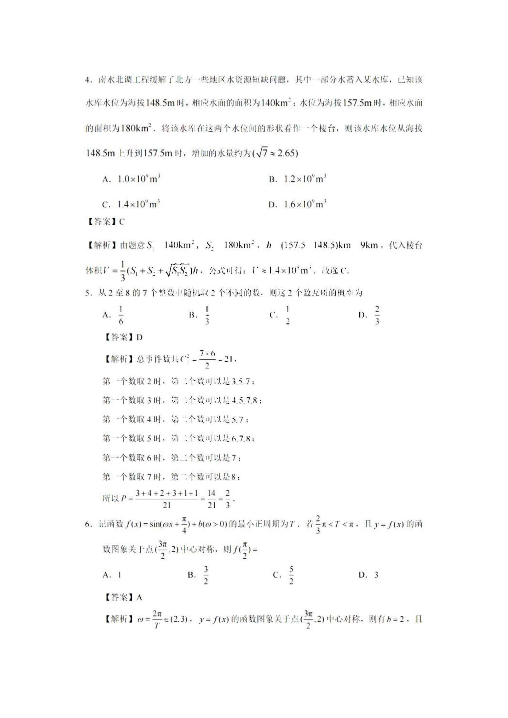 2022年高考全国新高考1卷数学试题及答案_整理_真题_省市