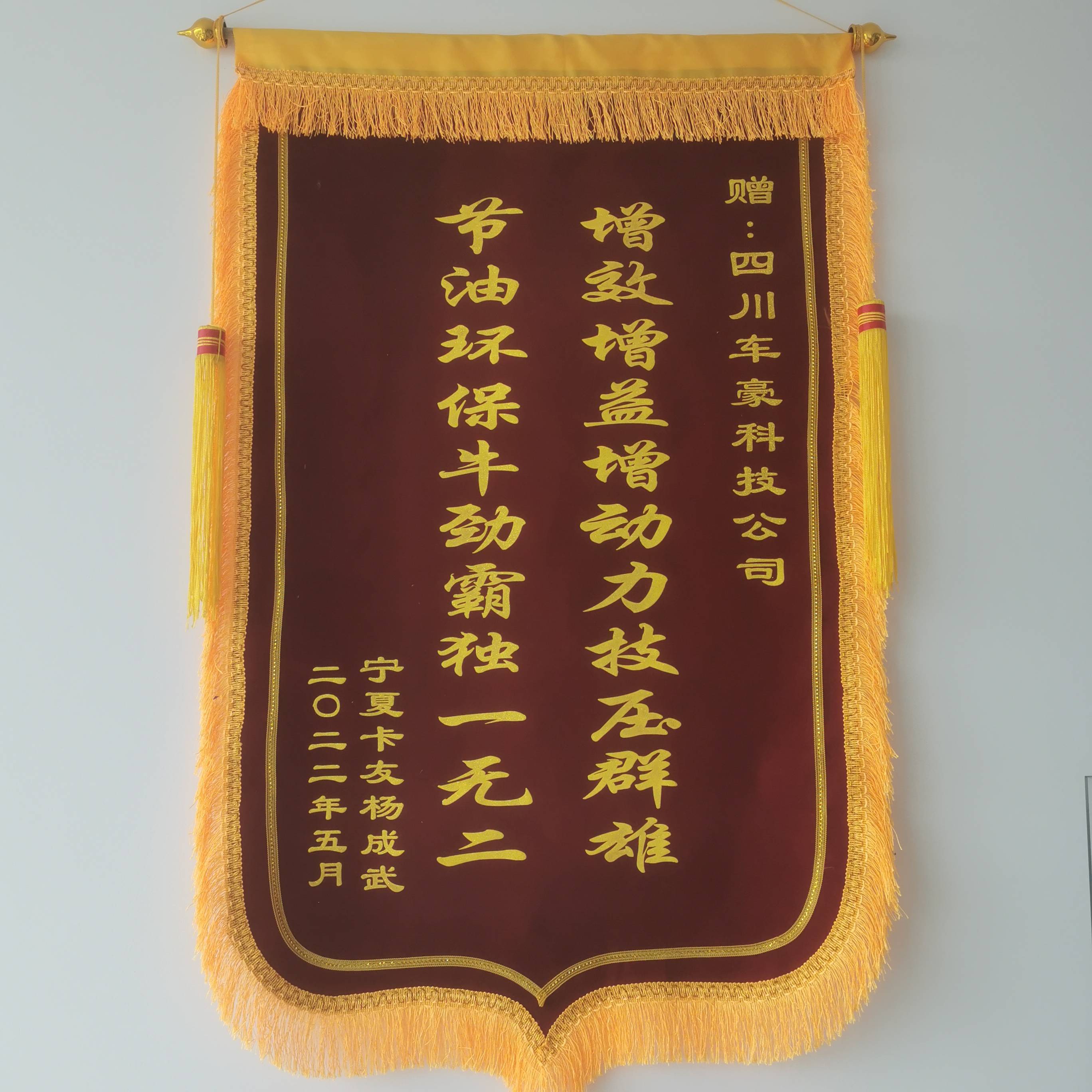 牛劲霸产品品质显真功锦旗1认可1