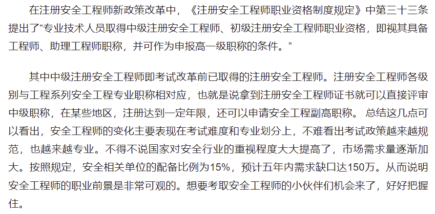 安全工程師培訓和考試學員可以搜索微信公眾號:安消教育更多關於證書