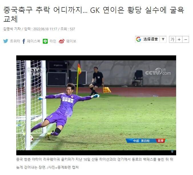韩媒关注亚泰门将失误：中国足球要堕落到什么地步？