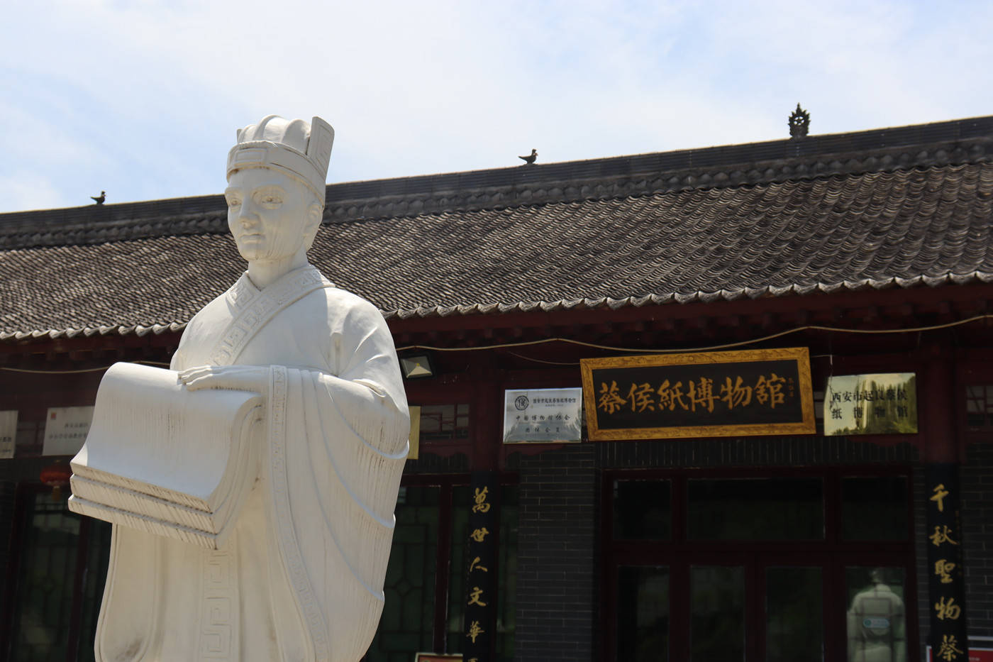 以纸为媒,联结古今,走进西安起良蔡侯纸博物馆_传承_造纸术_文化