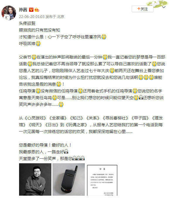 著名导演、艺术委员会主任任鸣同志在北京逝世，享年62岁