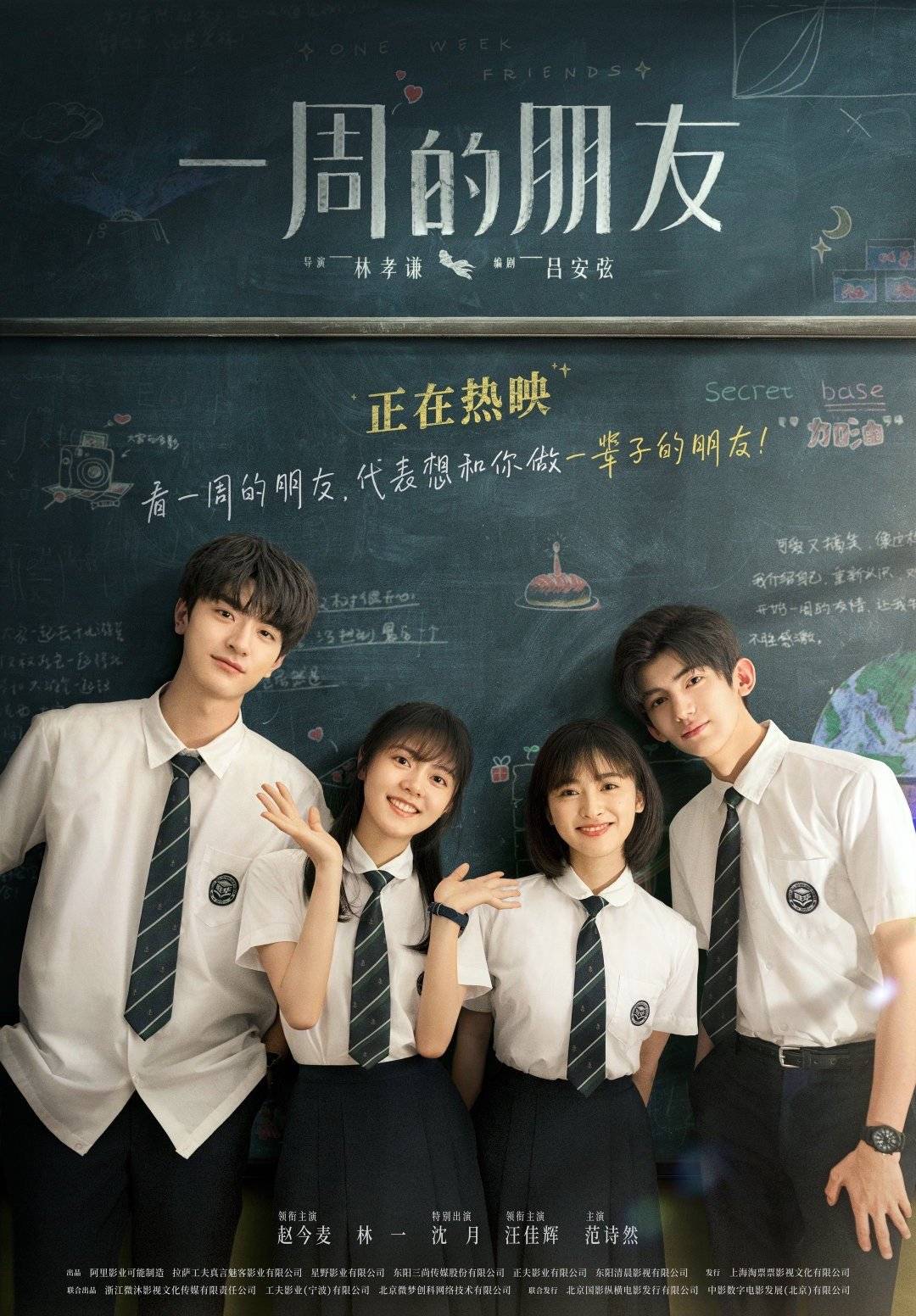 赵今麦林一主演 一周的朋友 正在热映友情告白曲 属于你 Mv上线 徐又树 电影 林湘