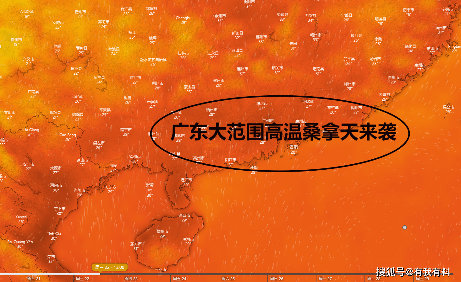 雨水結束廣東大範圍高溫桑拿天來襲