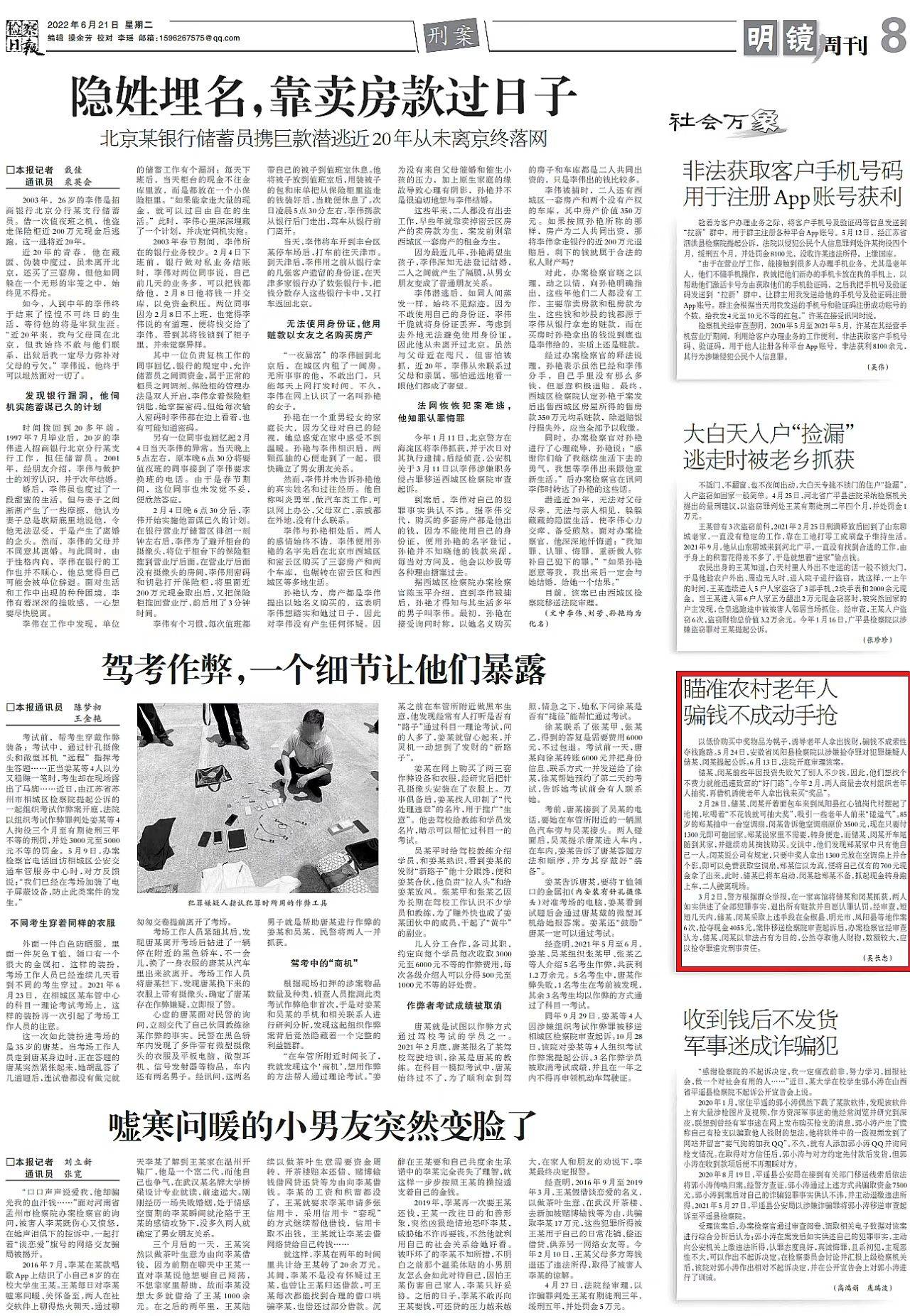 检察日报 瞄准农村老年人骗钱不成动手抢 闵某 储某 郑某