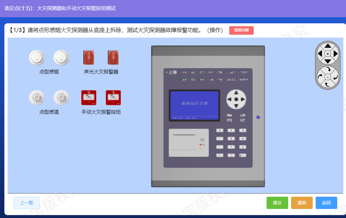 火灾自动报警系统知识点