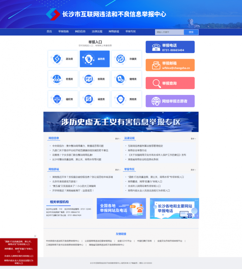 依法依规举报 清除网络“毒瘤”长沙市互联网违法和不良信息新版举报平台上线