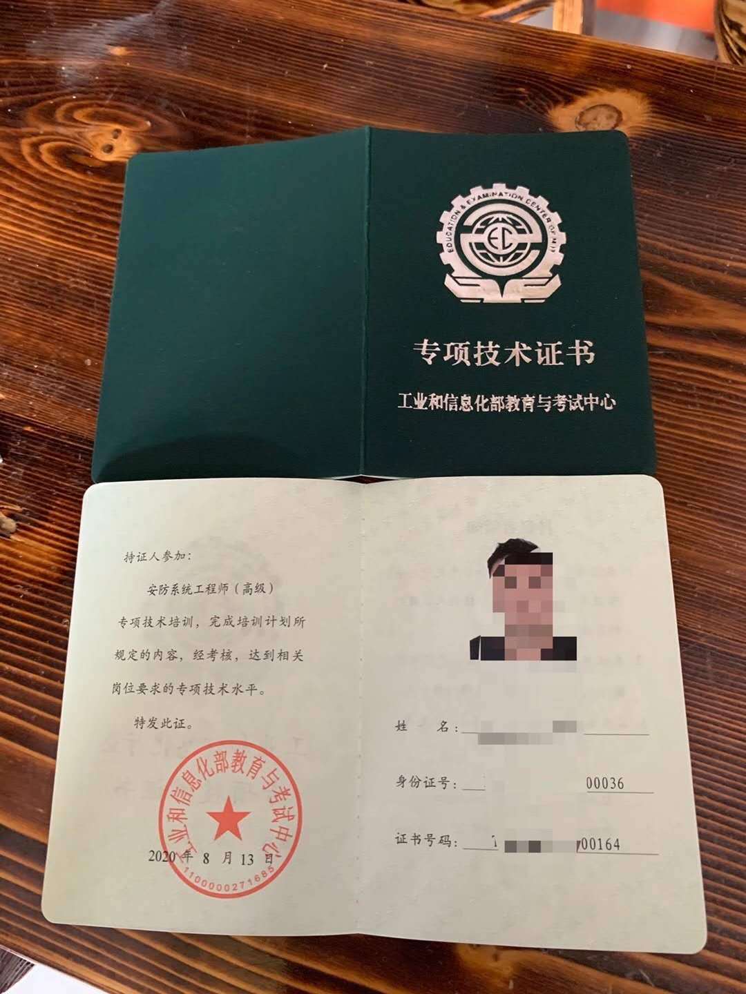 工信部考试中心安防系统工程师证全国报名