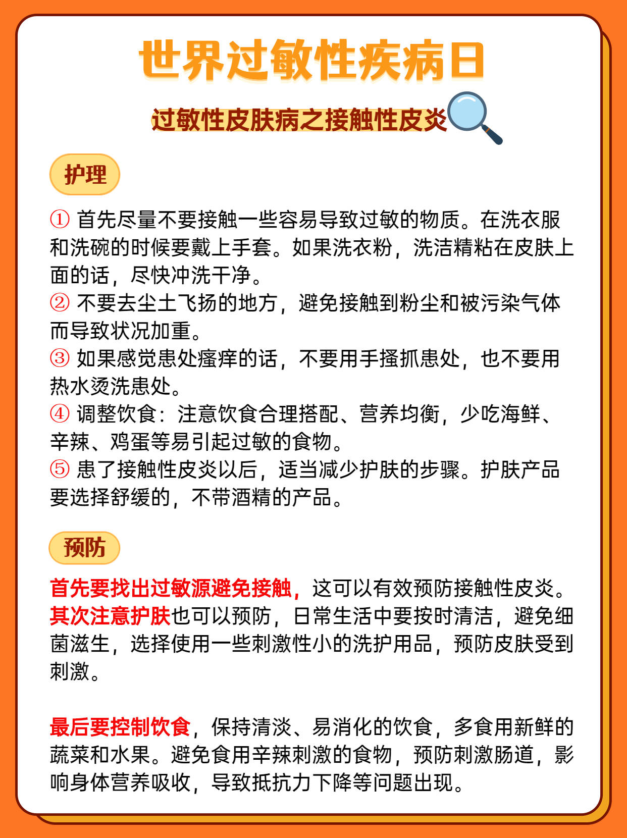 世界过敏性疾病日盘点那些常见的过敏性皮肤病