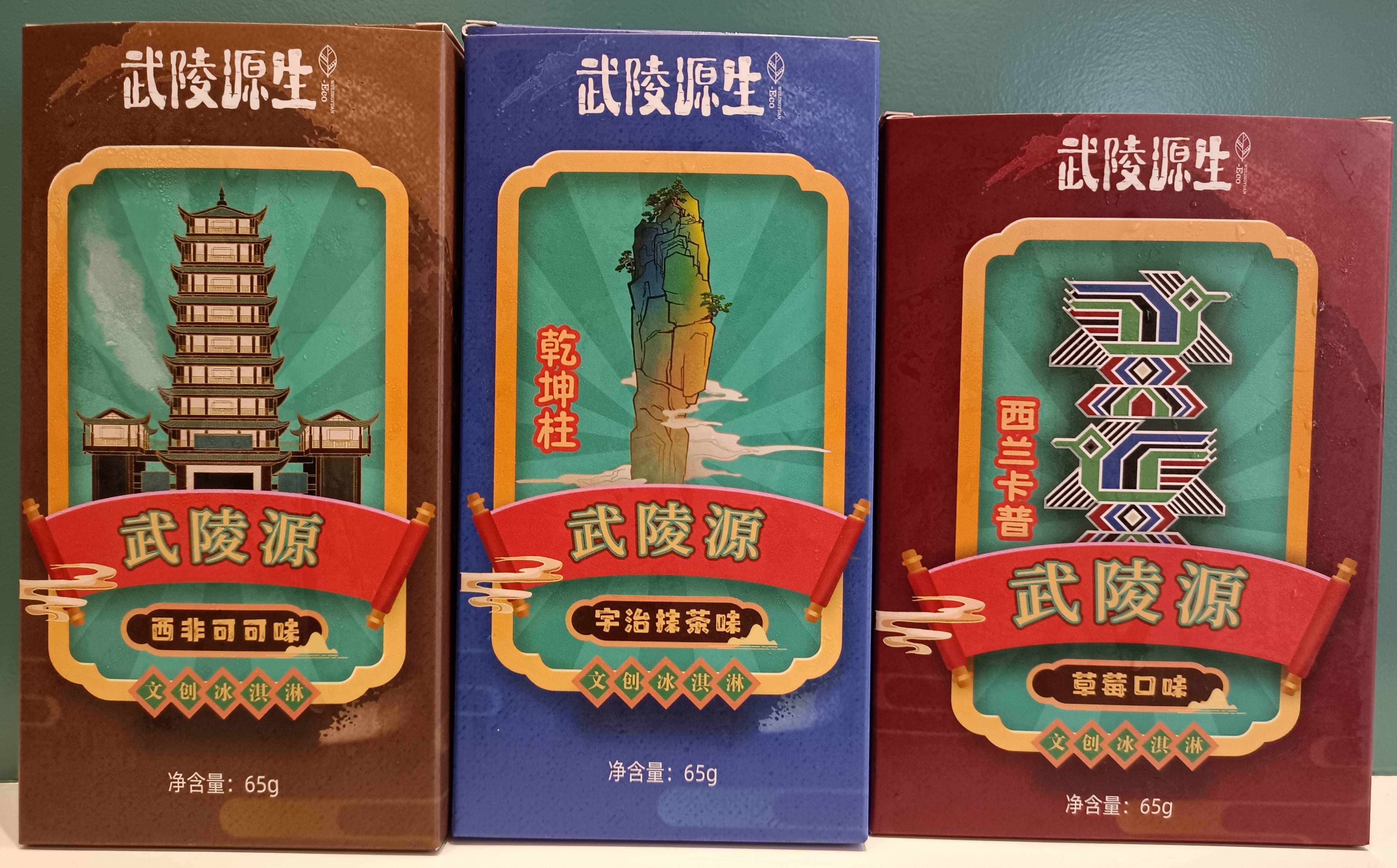 原创号外张家界武陵源生文创雪糕冰爽上市