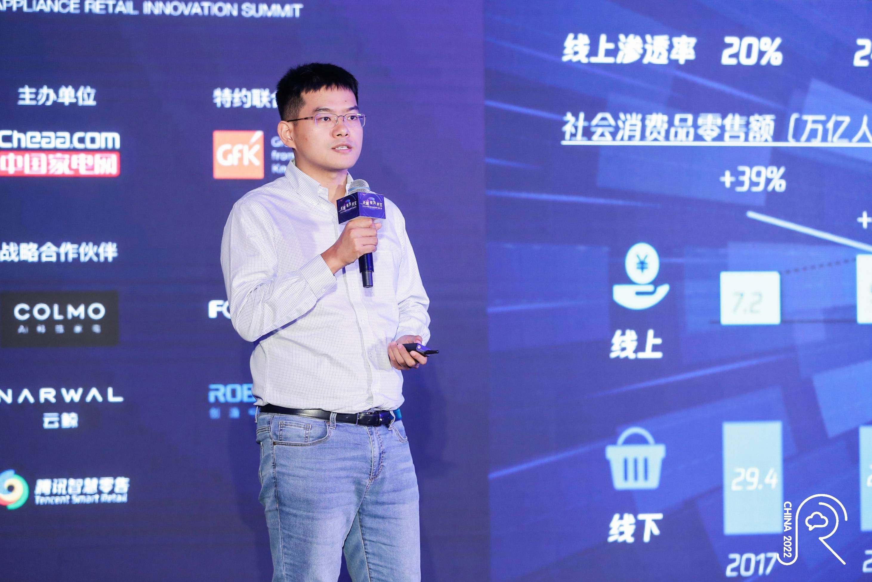 腾讯智慧零售李洋出席2022中国家电创新零售峰会 分享3C行业最新私域打法
