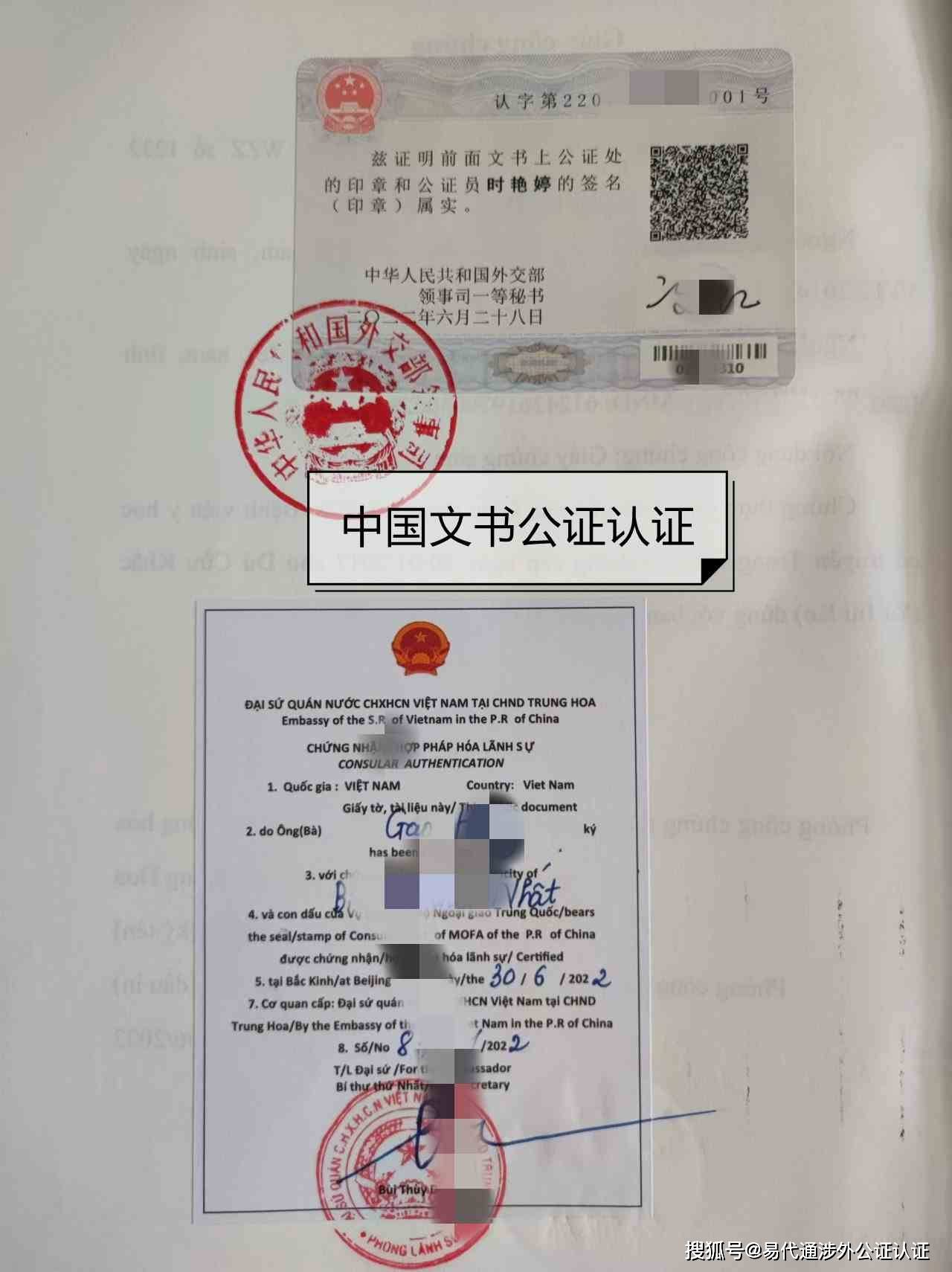 中国学历证公证认证澳洲驻华使馆认证办理流程
