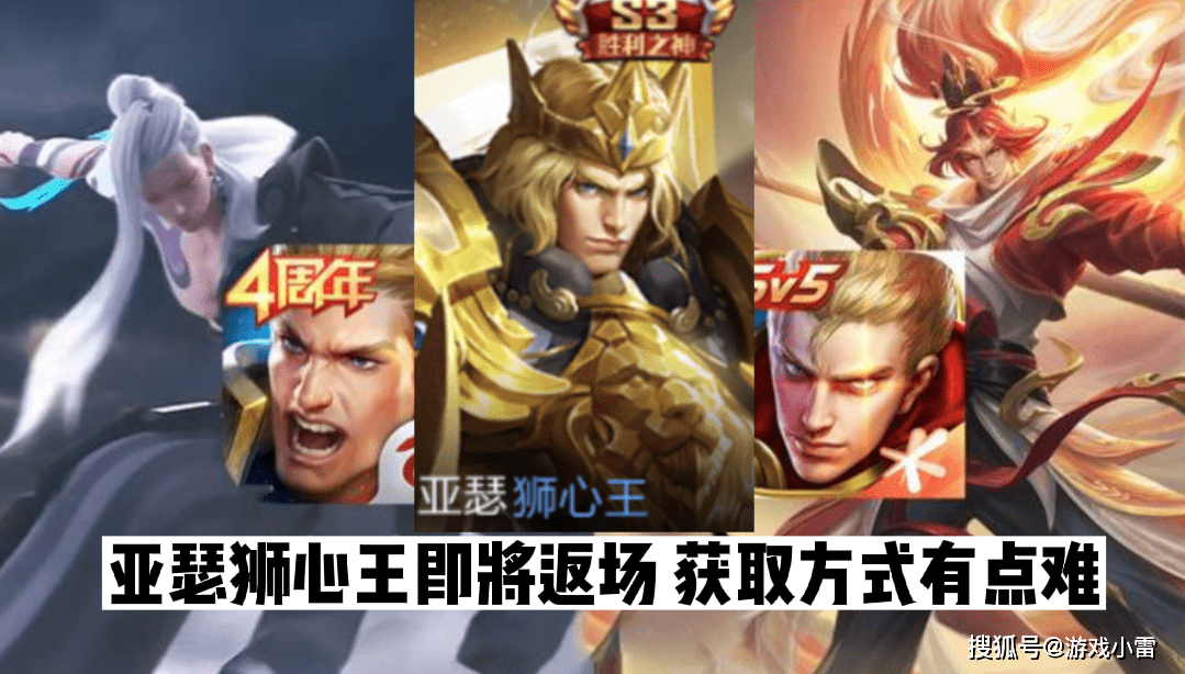 亚瑟狮心王即将返场,扁鹊,梦奇六元新皮帅炸,妲己全皮肤重做_王者