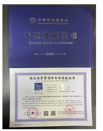 2022酒店管理师的报名条件是什么?_职业_经本_证书