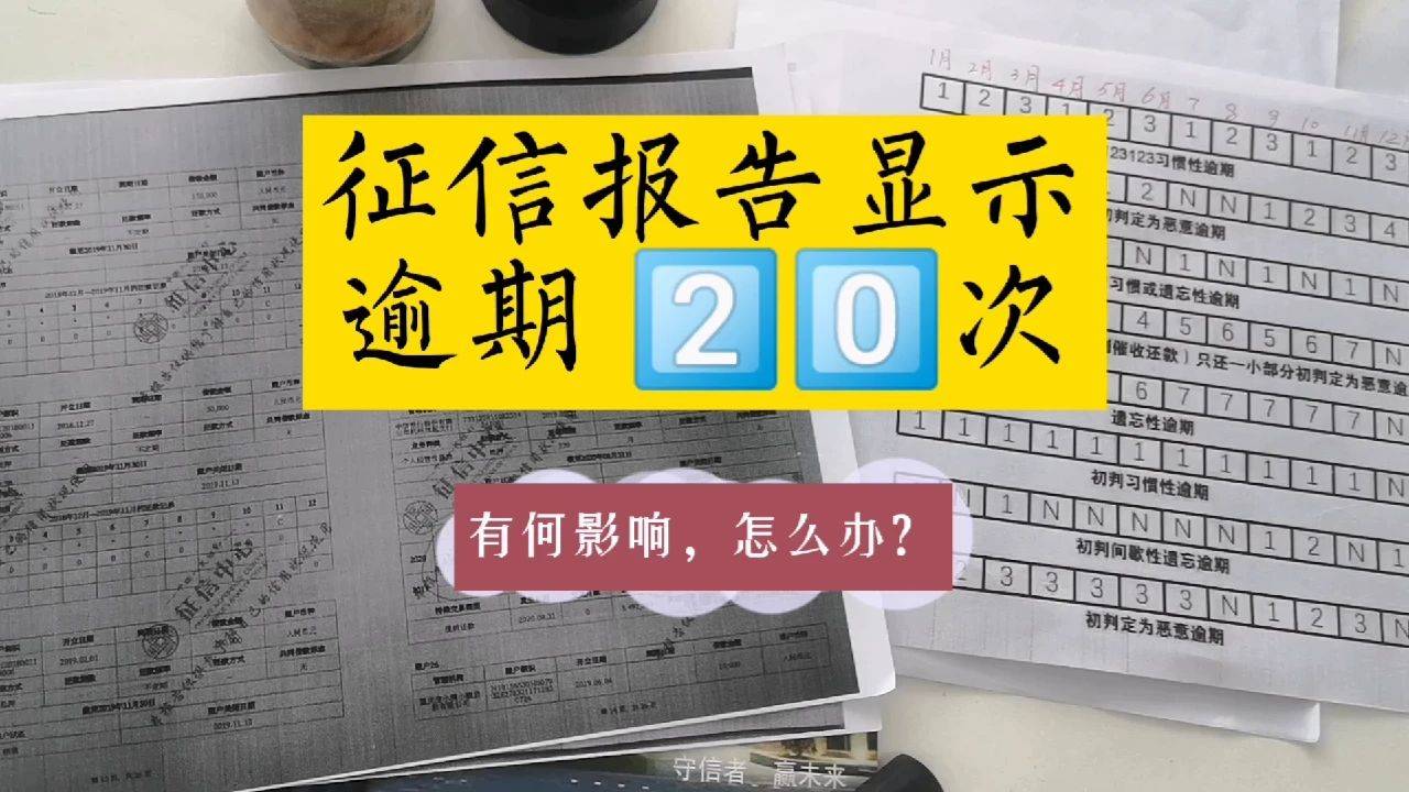 征信逾期之后怎么办