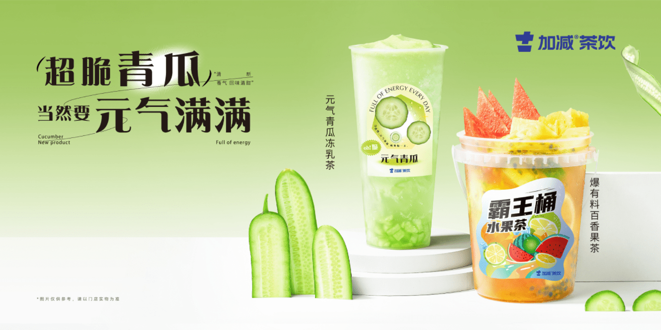 加减茶饮奶茶是否能够作为年轻人创业的选择