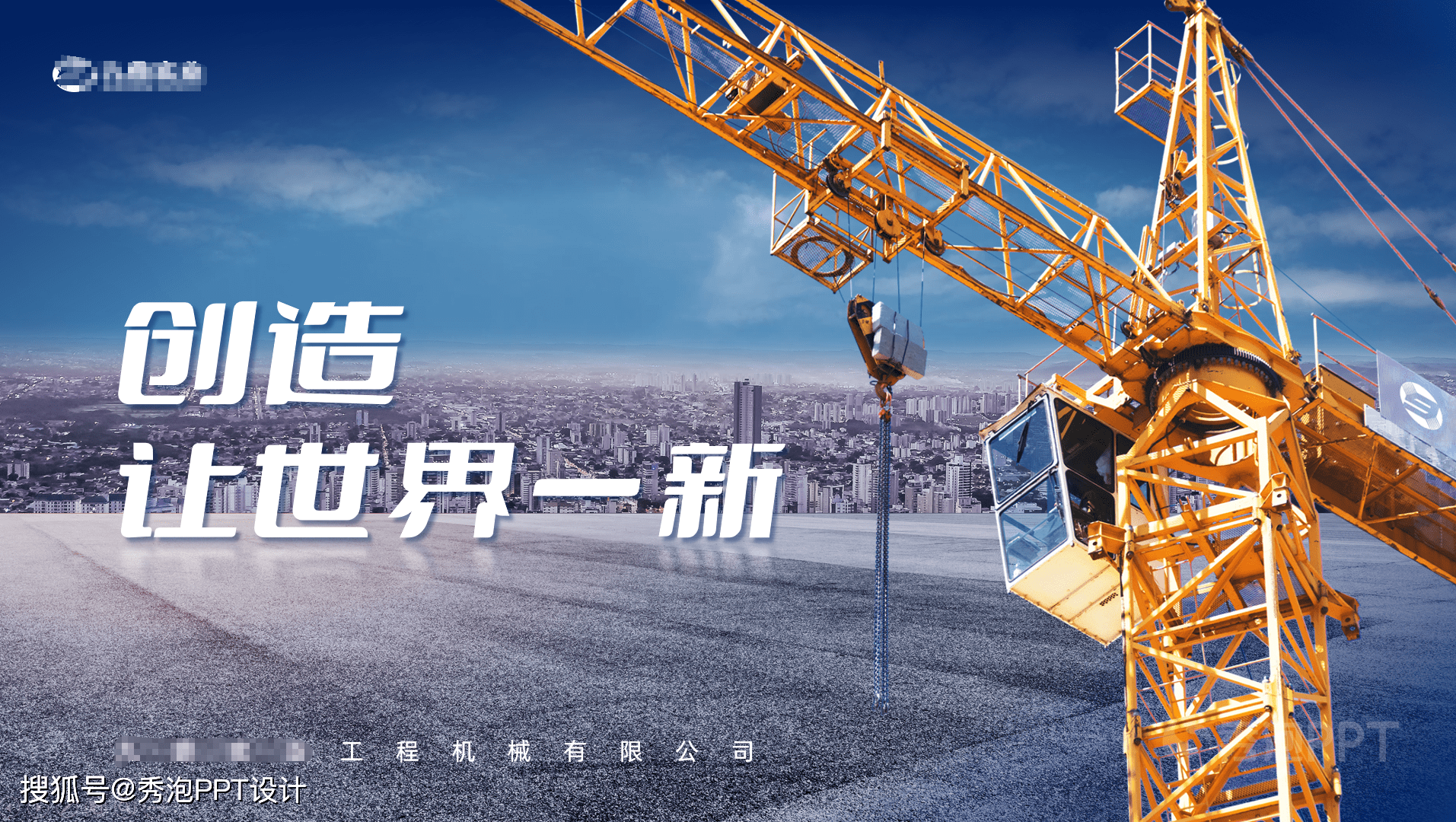 制造业的企业宣传ppt,如何做到简约大气?_封面_公司_演示