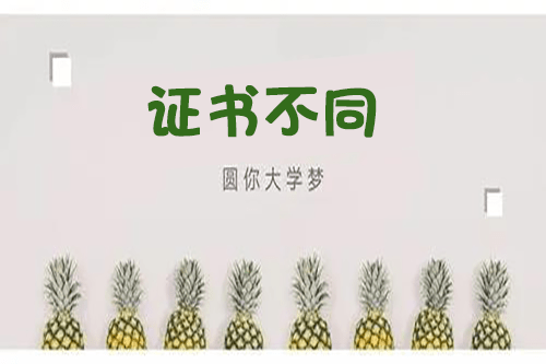 五年制大专和3 2大专的区别