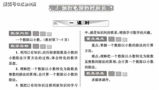 数学北师大版五年级上册一小数除法3 谁打的电话时间长教案 上册 除法 小数