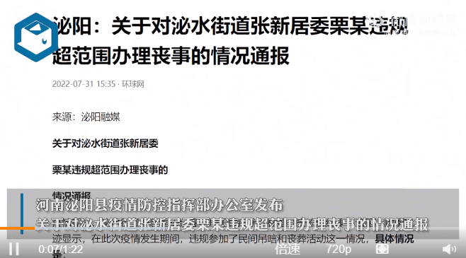 丧上加丧！河南男子违规办丧致疫情扩散