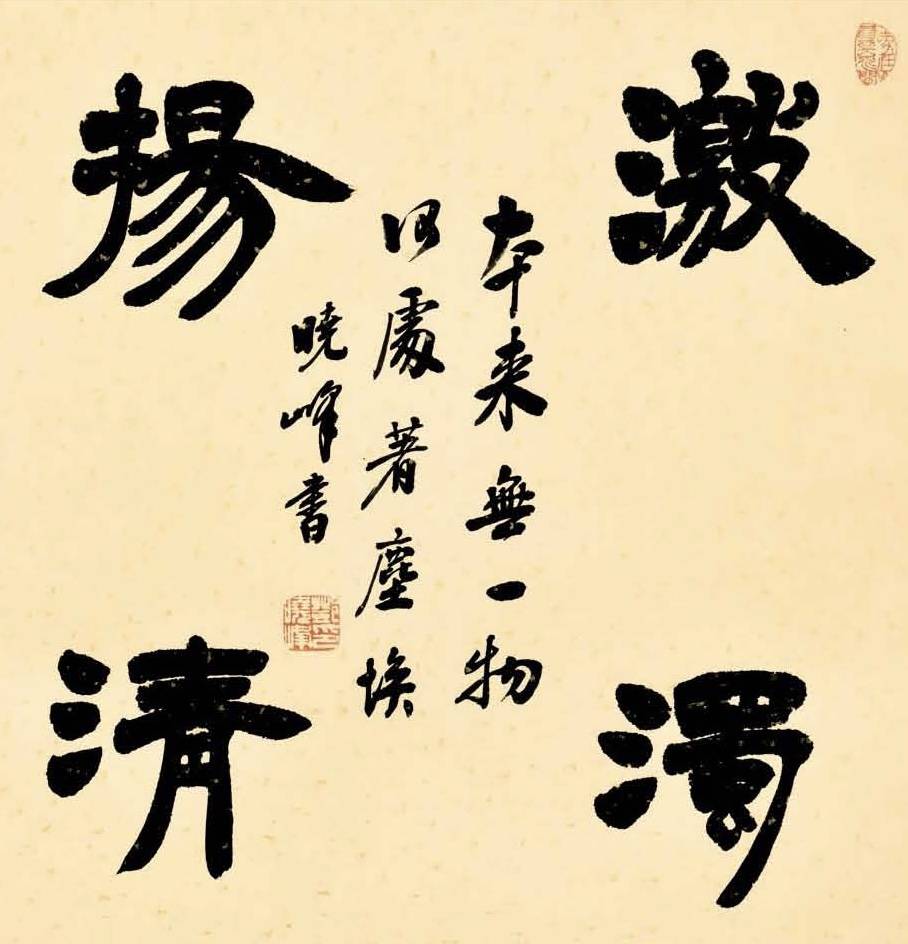 "邓隶遗风 再攀高峰"——邓晓峰的书法作品之美_邓石如_书画_行草