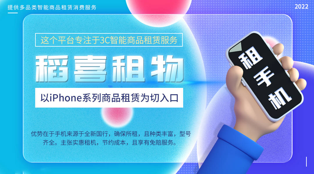 支物租怎么样?1分钟让你学会免押租机