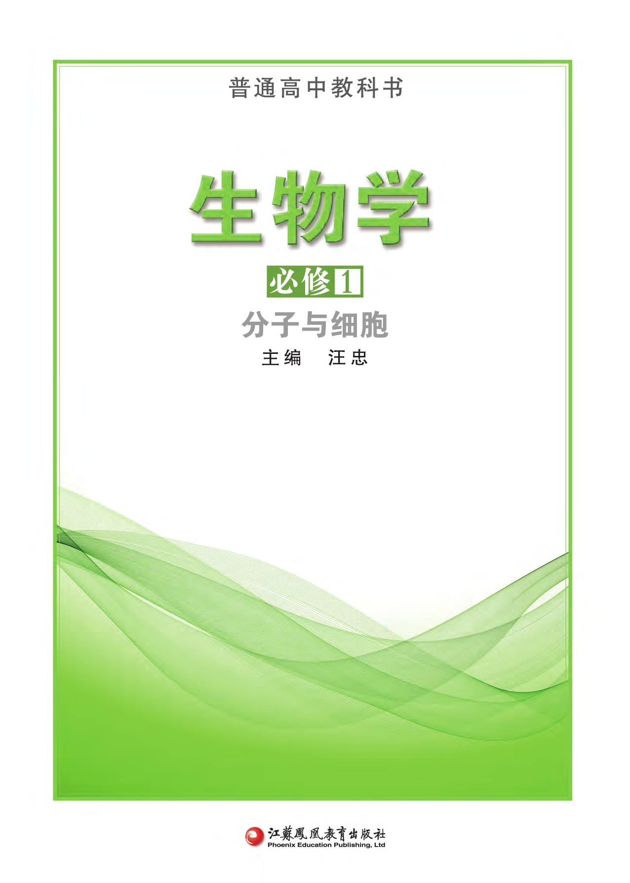 二:2022年最新版苏教版高中生物必修二电子课本高清版图片:三:2022年