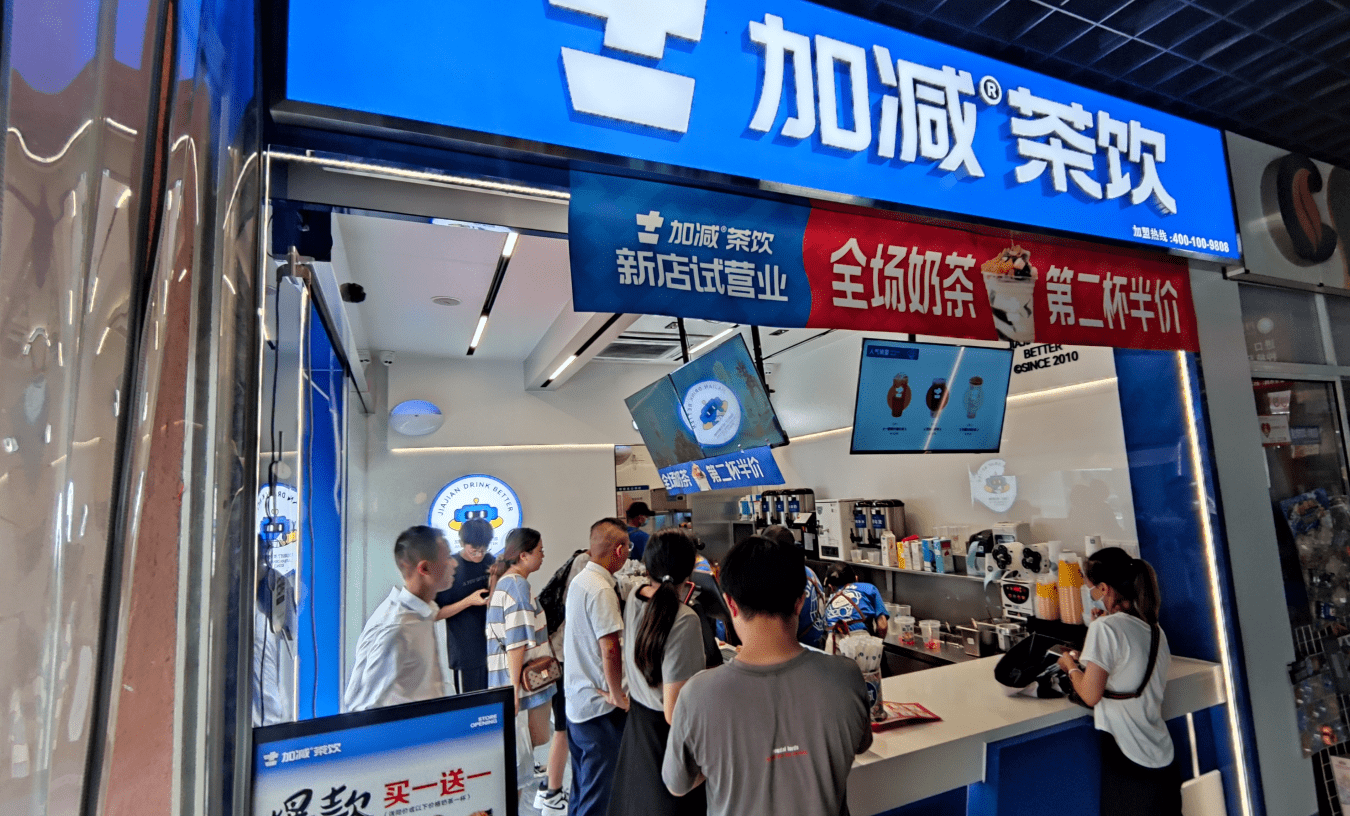 加减茶饮:2022加盟奶茶店应该注重哪些条件_品牌_行业_时间