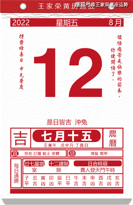 2022十二生肖运势解析 2022年8月12日_工作_事情_风波