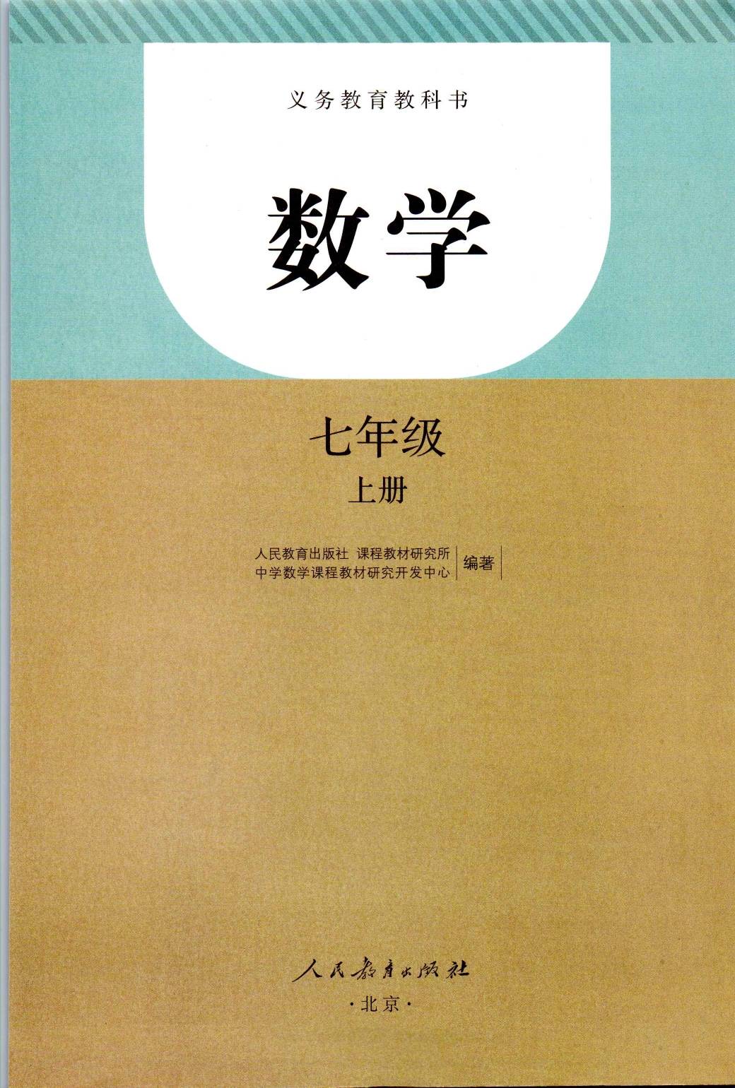 2022年最新人教版初中数学全套课本介绍 高清版电子课本图片 学习建议