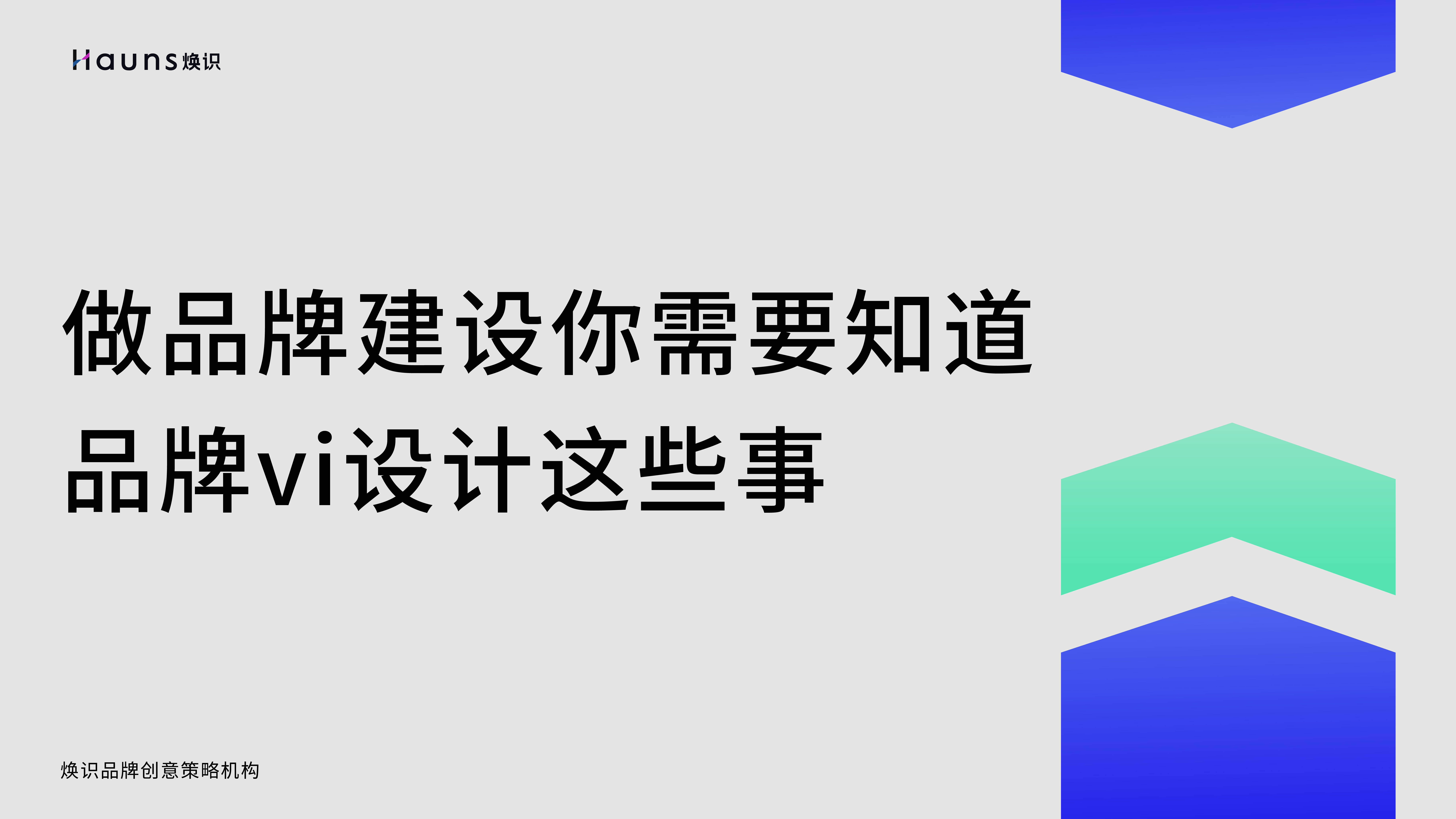 做品牌建设你需要知道品牌vi设计这些事_搜狐网