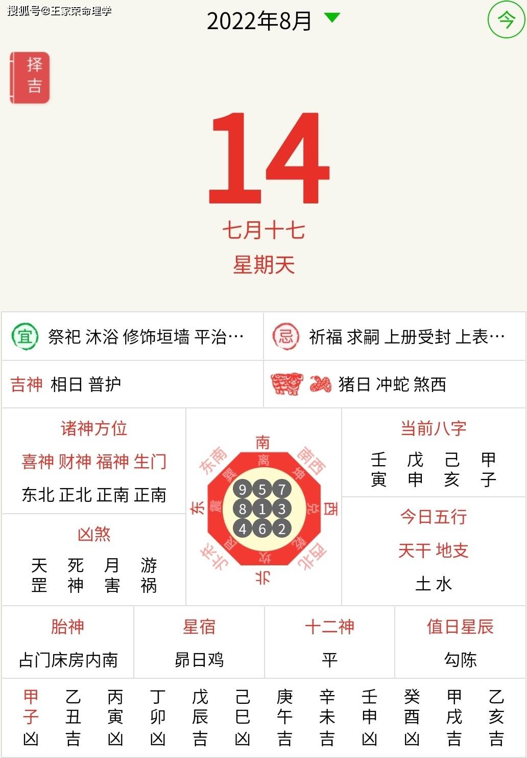 黄历查询每日运势 七月十七吉凶 宜忌择日吉时 2022年8月14日