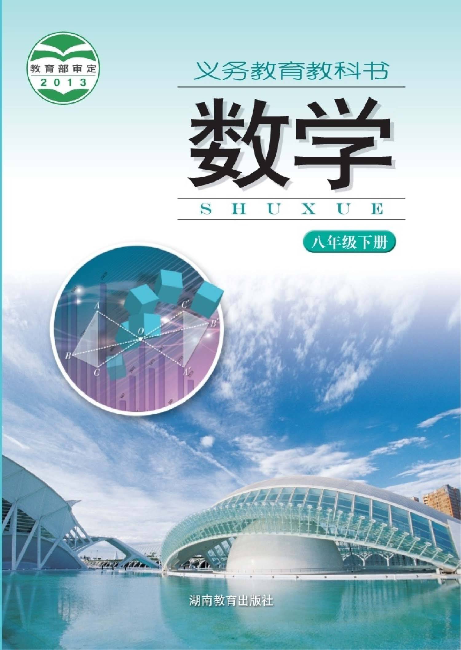 2022年最新湘教版初中数学全套课本介绍 高清版电子课本图片 学习建议