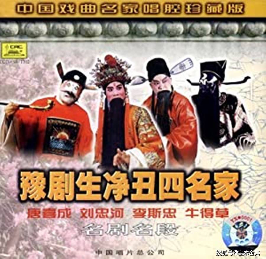 豫剧中的净角和丑角_角色_李斯忠_花脸