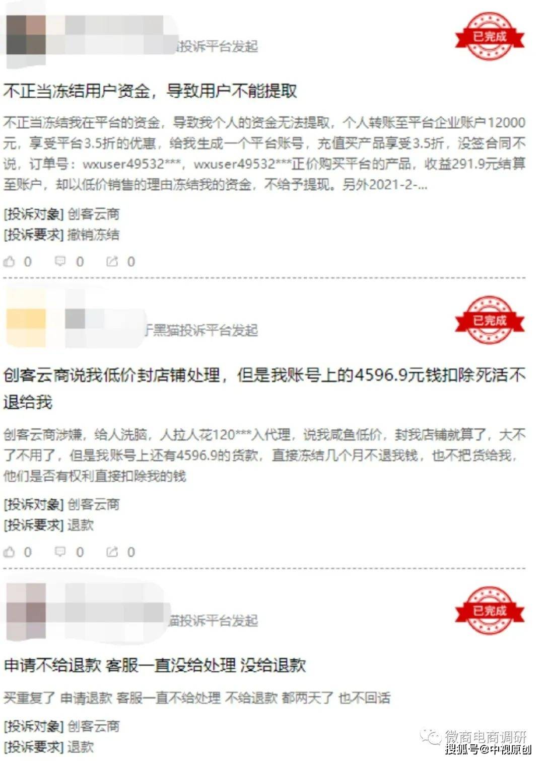 创客云商曾发行原始股 四大职级如今还享有团队奖励?(图11)