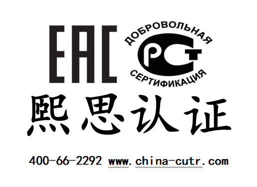 俄羅斯兒童玩具eac認證tr cu 008/2011 玩具安全性-海關聯盟技術法規