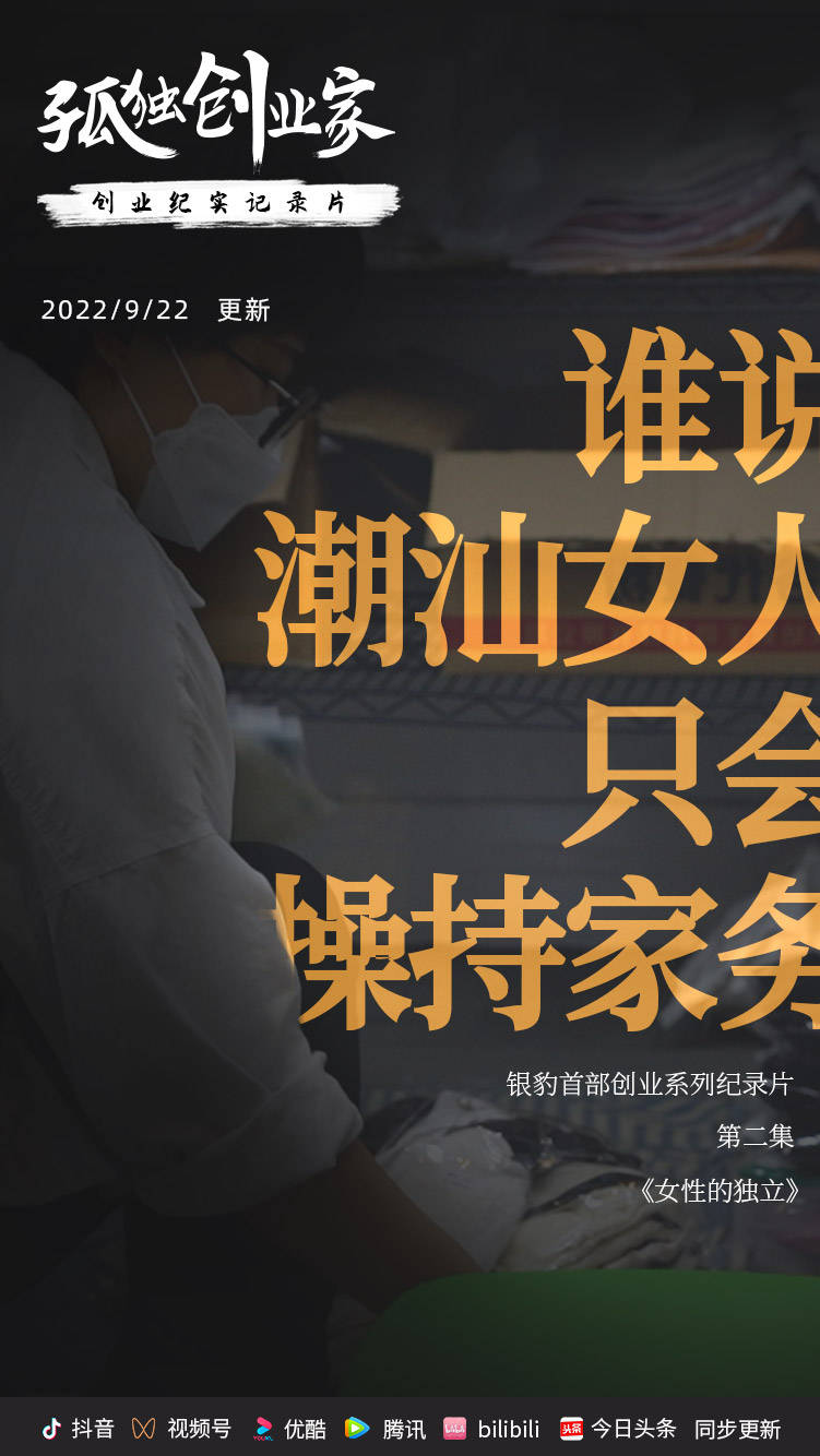 银豹#孤独创业家# 3个潮汕女孩不传统的创业人生-搜狐大视野-搜狐新闻